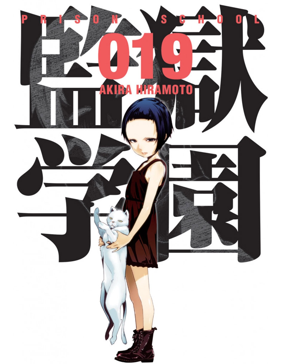 Libro Prison school 19 de Akira Hiramoto 1